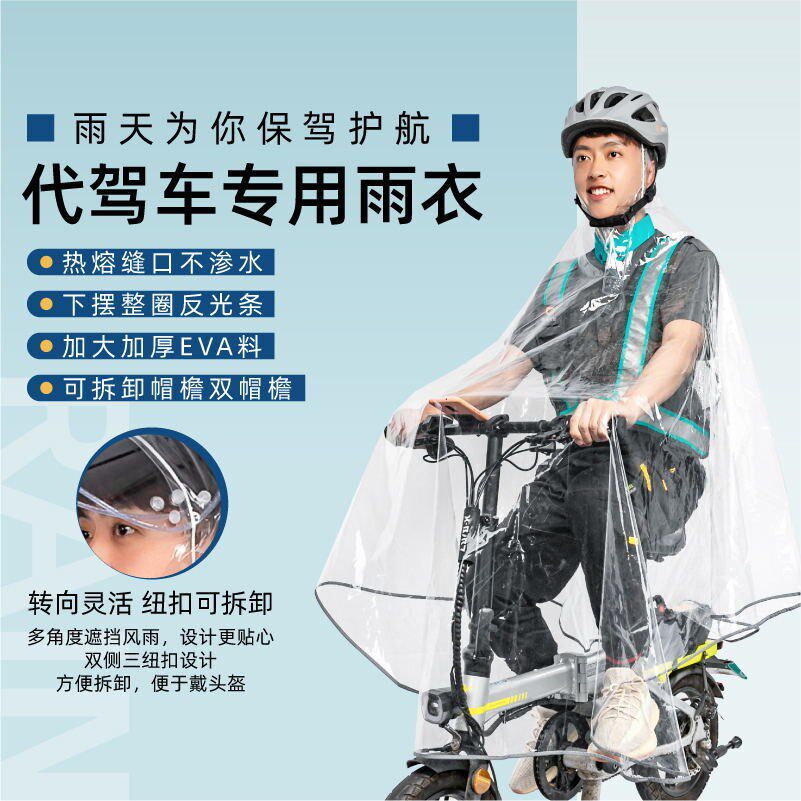  Rain cape male single person electric car folding driver raincoat driver special windproof battery cover transparent female ride