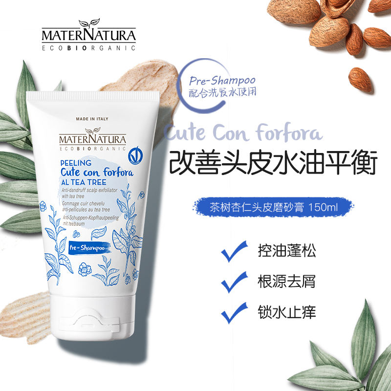 MATERNATURA Tea Tree Scalp Scrub Essential Oil Anti-Itching Oil Control Oil-Dandruff Exfoliation Massage No Sea Salt - Taobao