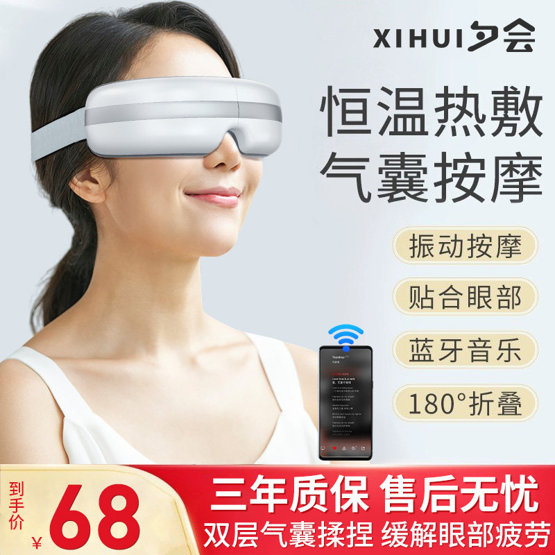 Eye Massage Instrument Relieves Fatigue eyes Eye Massager Eye-Guard Eyewear Eye Mask Hot Compress Charging Eyewear Protector-Taiobao-Taobao