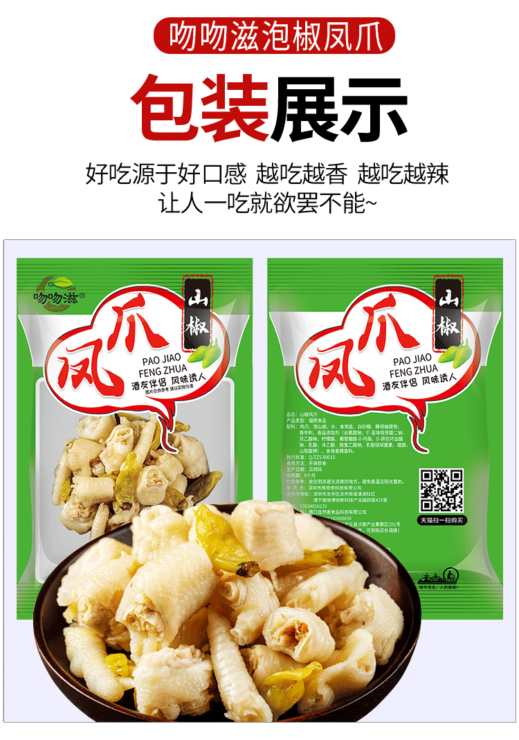 泡椒凤爪酸辣熟食网红小零食