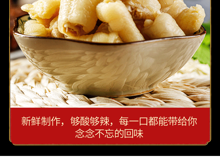 泡椒凤爪酸辣熟食网红小零食