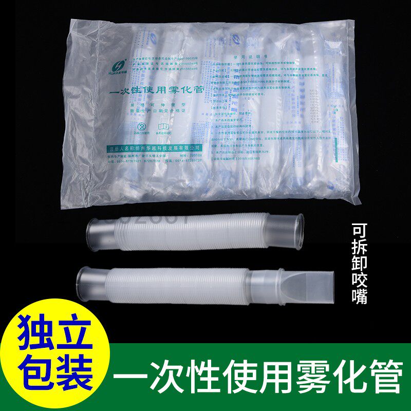 Huayue one-time use atomizing tube connecting tube atomizer atomizer accessories with mouthpiece 10