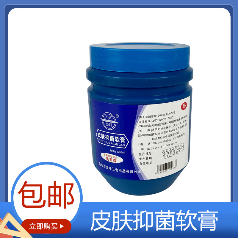 Fish gypsum ointment fish gypsum antibacterial ointment fish gypsum antibacterial agent 500g