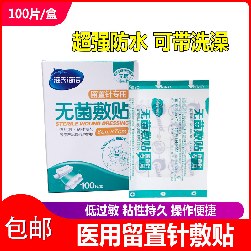 100 pieces of medical sterile applicator indwelling needle film Hai's Heinuo belly button transparent fixed sticker pu film waterproof sticker