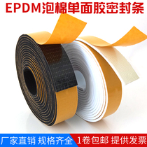 EPDM foam door seam and bottom sealing strip anti-theft door plastic steel window door sound insulation foam caulking self-adhesive sponge strip