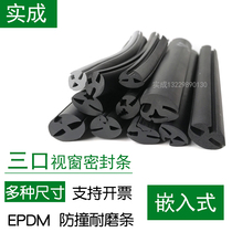 CAR WINDOWS GLASS WIND-PROOF SEALING STRIP THREE-MOUTH RUBBER GLASS SEAL INSERT CABINET CABINET DOOR CARD STRIP SEAL EDGE STRIP