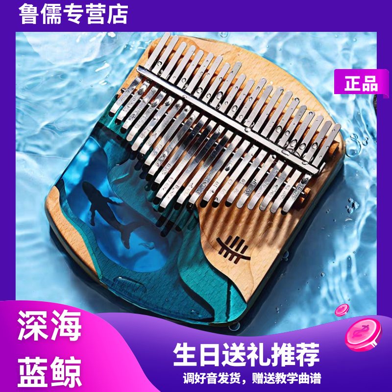 Tmall [誕生日プレゼント] Luru B型親指ピアノ カリンバ 21音指ピアノ 女性楽器