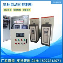 Undertake non-standard automation control cabinet frequency conversion control box soft start PLC touch screen programming service power cabinet