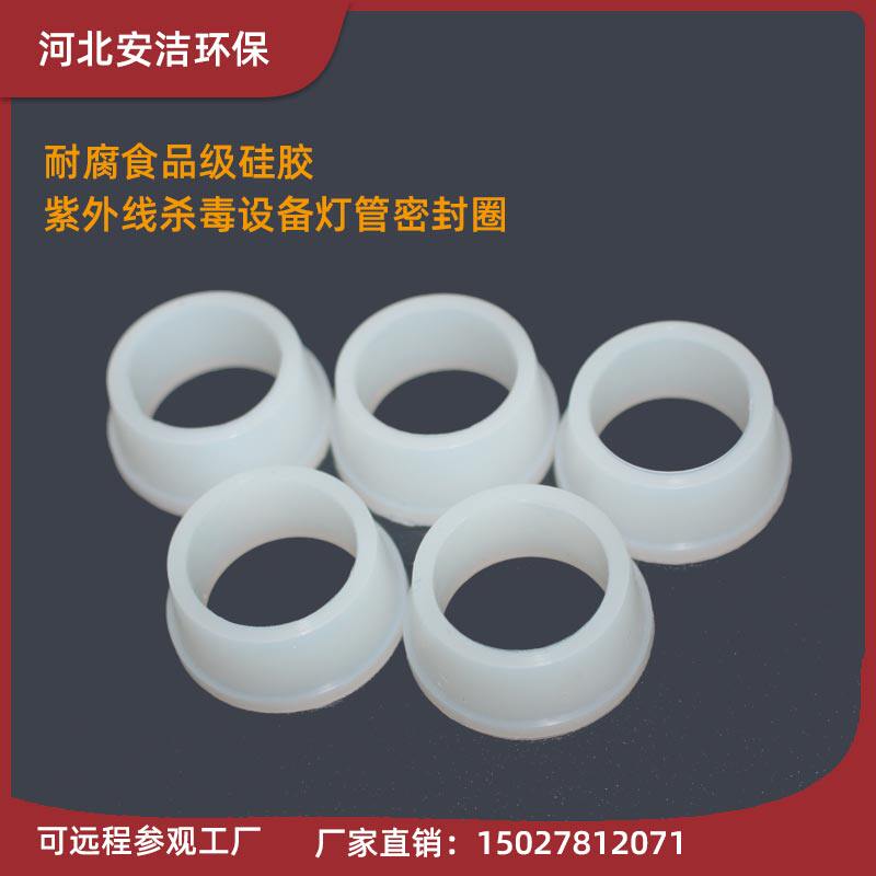 Anti-corrosive food grade silica gel material ultraviolet radiation killing device lighting tube sealing ring