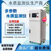  Water quality online detector Water treatment detection Residual chlorine dissolved oxygen PH online detection Industrial sewage analysis instrument