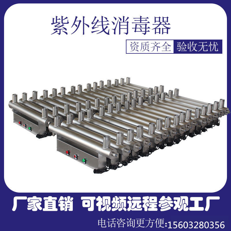 Secondary water supply water treatment equipment UV ultraviolet sterilization sterilizer over-current pipeline stainless steel sterilization lamp