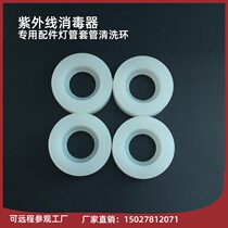  Water treatment electric manual medium pressure ultraviolet sterilizer special accessories Lamp sleeve cleaning ring waterproof seal