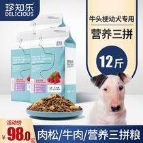 珍知乐牛头梗狗粮幼犬专用粮奶糕12斤营养增肥补钙大型犬