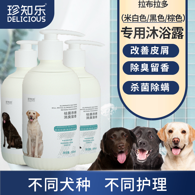 Precious Black Labrador Special body bath Luc bacteria Stench Anti-Itch Killing Mites Deworming Dogs Bathing Supplies