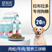 Precious to know LeLabrador dog food special 20 catty of puppies special grain calcium forming dog with large packaging 100 catties