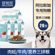 Rare Pleasure Alaska Dog Food Special 20 Catty Old Dog Special Grain Adult Dog Beauty Hairy Big Package 100 Jin