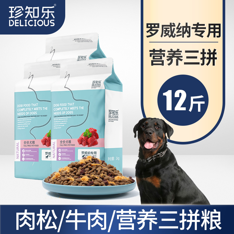 Rare Pleasure Rovena Dog Food Special 12 Catty Old Dog Special Grain for Dog Conditioning Gastrointestinal Rovena Dog
