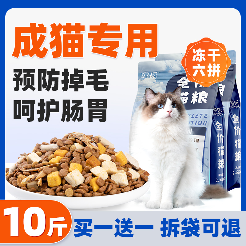 Cat food becomes cat 10 catty special freeze-dried growth fattening blush and anti-fall hair probiotic gut chicken grain blue cat-Taobao