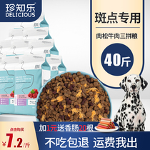 Precious Spotted Dog Dog Food Special for 40 Catty Puppies Special Grain for Dog Meat Pine Supplement Calcium Large Package 100 catty