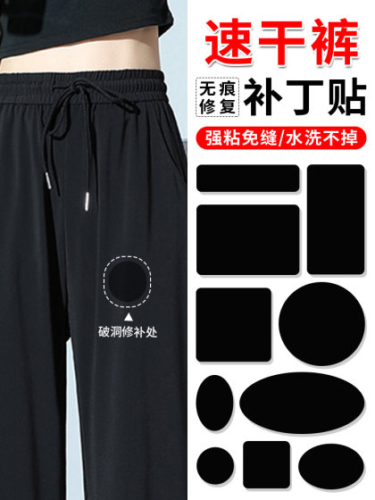 바지 찢어진 패치 패치 패치 자체 접착성 재봉 의류 빠른 건조 바지 찢어진 패치 세척 가능한 검은 색 패턴 패치