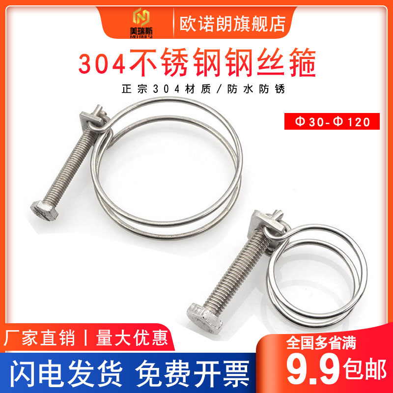 304 stainless steel wire hoop powerful rubber pipe hoop water pipe fire hydrant holding pipe hoop double steel wire throat hoop