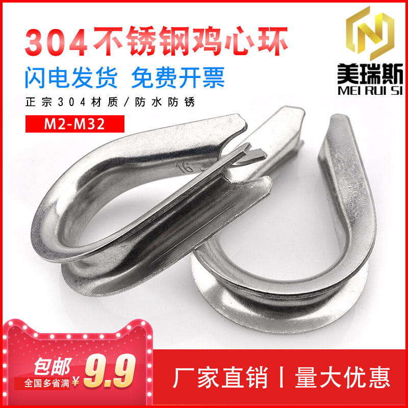 304 Stainless Steel Wire Rope Quart Chicken Hearts Environmental Protection Jacket Triangular Ring rings M2 3 4 5 6 8mm