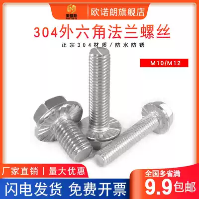 M10-M12 304 stainless steel hexagon flange bolt tooth pattern with cushion flower non-slip screw