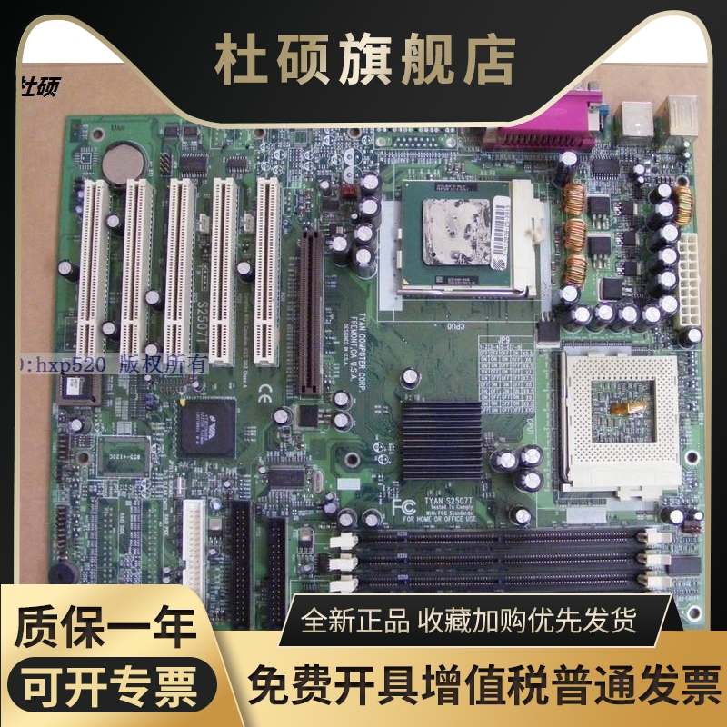 TYAN Taian S2507T 370 Main Board Two-Way Support Tulatin Equipment Main Board Spot