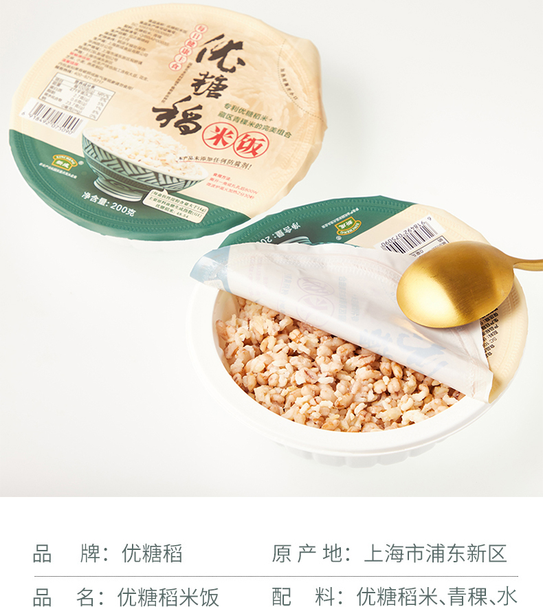 上海农科院联合研发 新成食品 优糖稻米饭（150g*4袋+200g*2碗）天猫优惠券折后￥14.9包邮