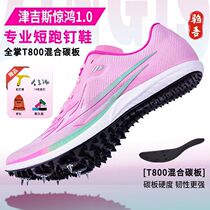 Zingis Jinghong 1 0 spikes track and field sprint mens track and field special spikes full-length carbon plate high school entrance examination sports spikes