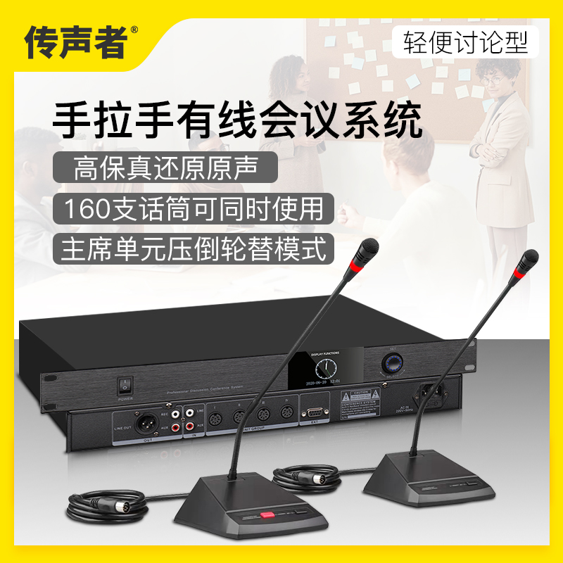 Speaker wired digital hand-in-hand conference system gooseneck dedicated microphone chairman representative discussion microphone