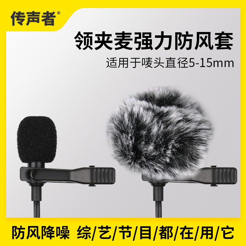 Evangelist cable collar clip microphone fur sleeve windproof microphone anti-spray hood microphone windproof sweater mow suit