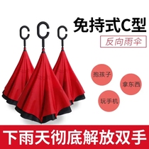 Car reverse umbrella does not get wet Car type C hands-free handle frees both hands long handle business umbrella reverse umbrella
