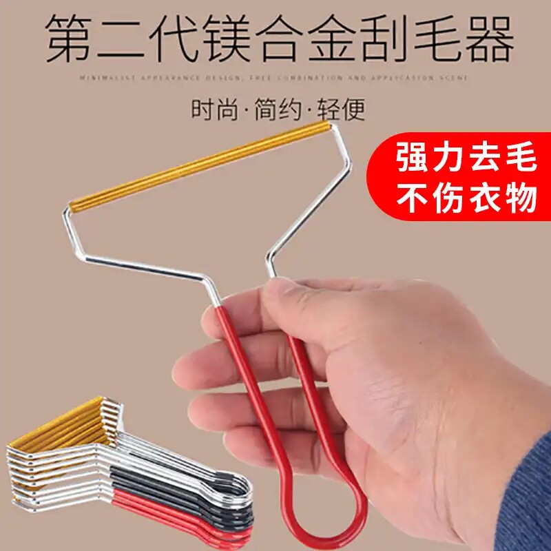 (Huizhen second-generation upgraded version) clothes scraping hair to hair-ball magnesium alloy material powerful to Mao-unhurt clothes