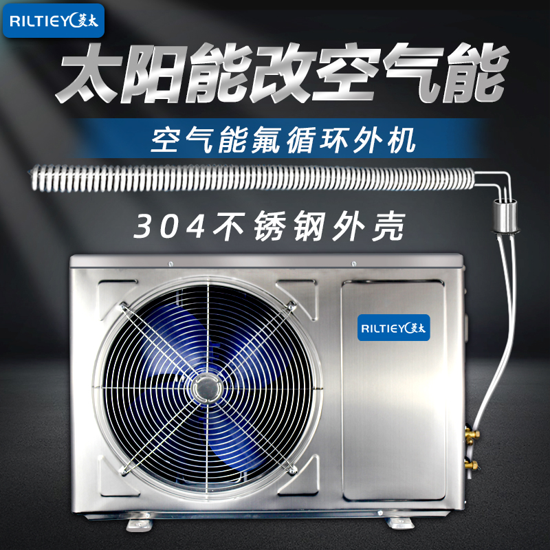 RILTIEY Air Energy Water Heater Fluorine Cycle Host Solar Energy Change Air Energy Space Energy External Machine