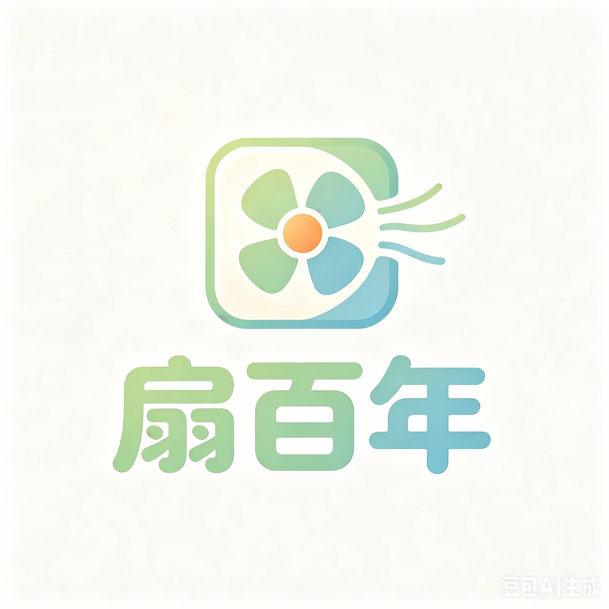 扇百年家用电器店