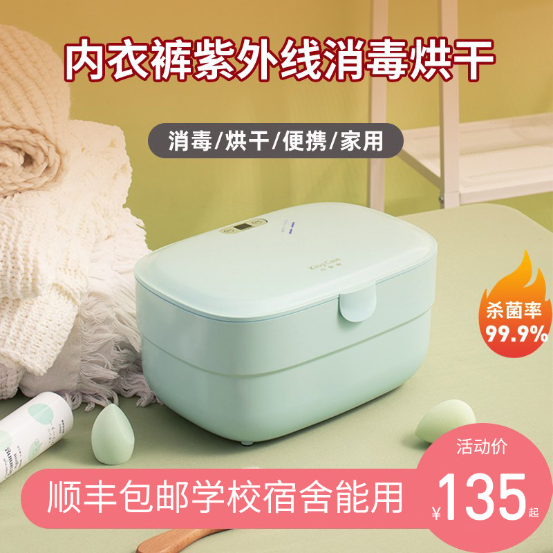 Dryer Domestic Underwear Briefs Sanitizing Machine Drying Machine Small Drying Case Ultraviolet Germicidal