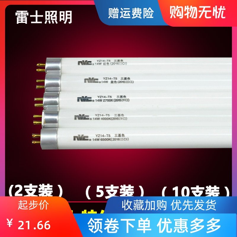 Rex Lighting Light T5 Tricolor Daylight Fluorescent Tube YZ08W11W14W18W21W24W28W Wat-T5