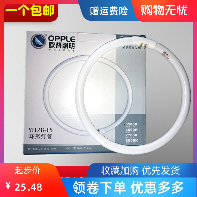 OPPLE OPPLE Lighting Energy Saving Lamp Ring Circular Tube Four-pin T5-YH28RR16 6500K RGB 28W