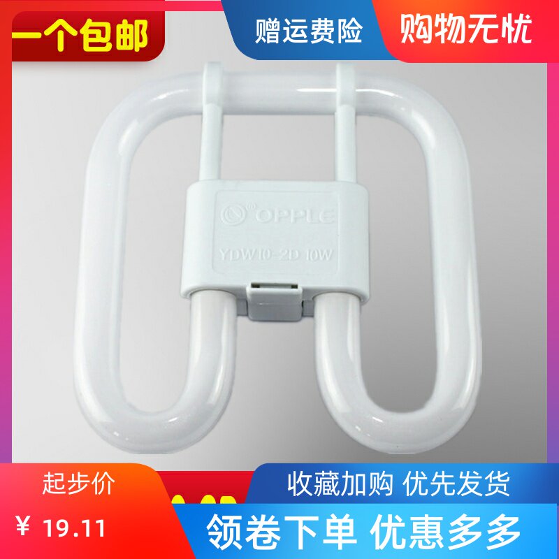 OPPLE OPPLE Lighting Energy Saving Lamp 2d Lamp Butterfly Lamp Four-pin Three-color ydw10-2D 10W