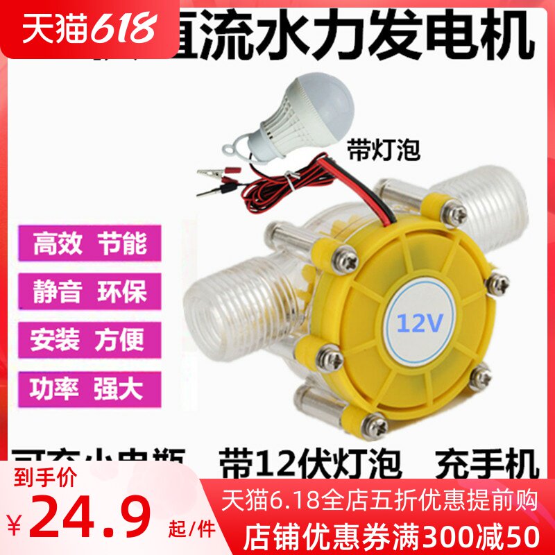 Generator DC brushless 10W micro hydro flow high-power 12V with voltage-stabilized charging cell phone DIY motor