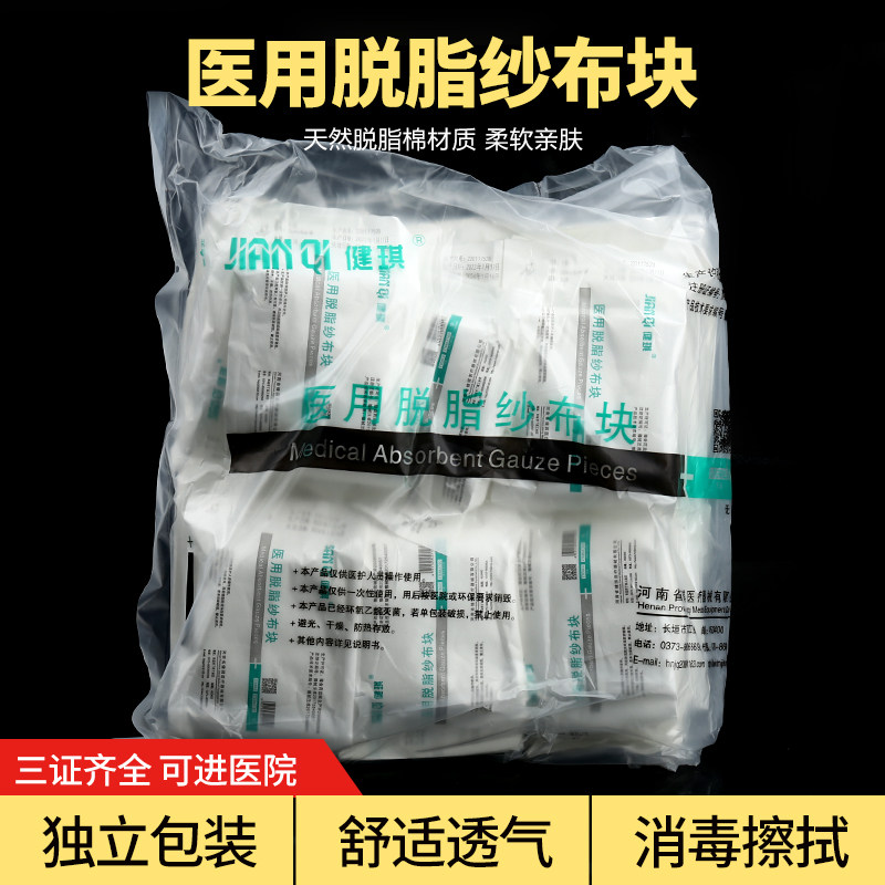 无菌纱布块医用一次性灭菌伤口消毒包扎婴儿口腔清洁脱脂棉纱布片
