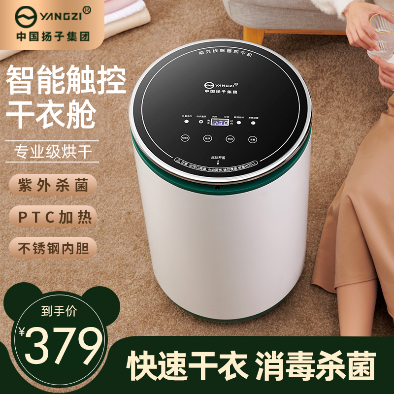 Yangzi dryer household small clothes dryer quick-drying baby baby underwear disinfection and sterilization clothes dryer