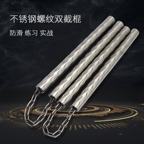Silver Sheng stainless steel double knobstick anti-body practice II-section stick childrens taekwondo performance stick double-screenstick beginners