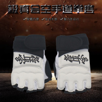Yinshengji Zhenhui Gloves Karate Boxing Gloves Karate Protective Equipment Extinguished Finger Split Gloves Taekwondo Hand Guard