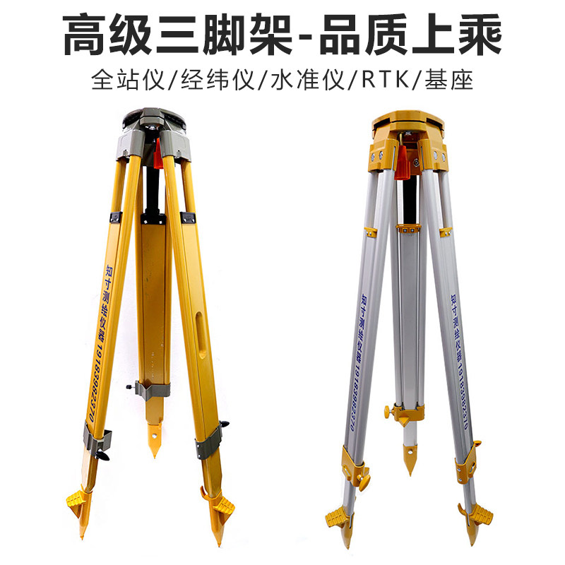 Full station instrument warp speed instrument Advanced solid wood aluminum alloy tripod RTK Base site surveying and mapping instrument bracket
