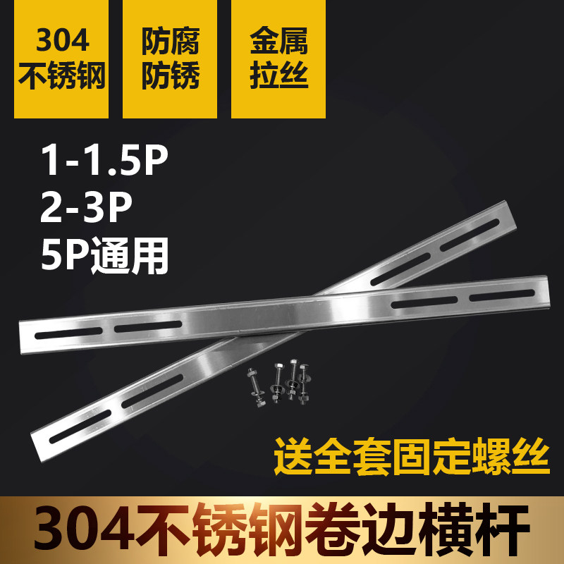 Air conditioning OUTDOOR ENGINE BRACKET CROSS ARM 304 STAINLESS STEEL GRIPE 1 5p 2 PIS 3P 5p AIR CONDITIONING BRACKET UNIVERSAL CROSSBAR-TAOBAO