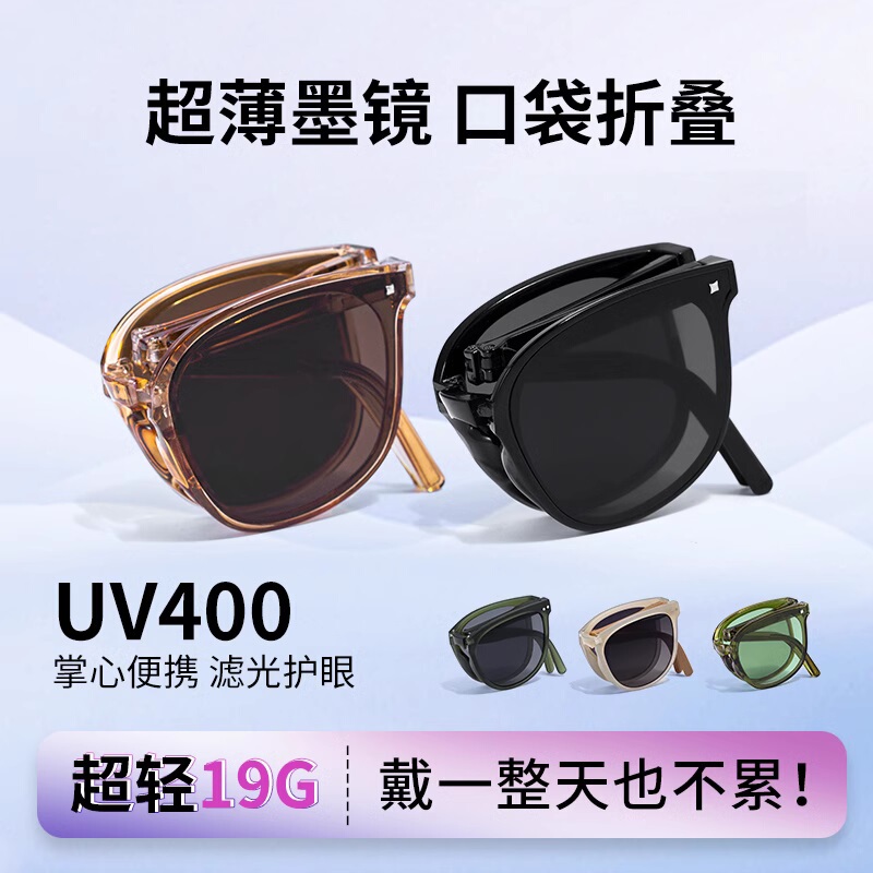 Folding Sunglasses, Uv Protection, Sun Protection, Storage Air Cushion, Ultra-Light Card, 2023 New Style Glasses