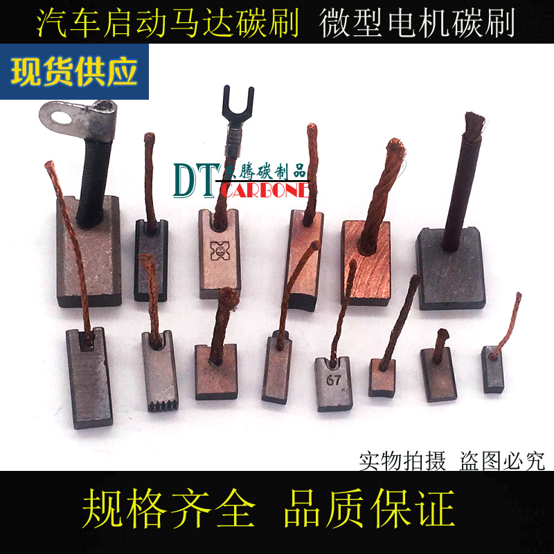 Micro-motor car wiper brush carbon brush carbon brushes 3 * 4 * 5 * 6 * 7 * 8 * 9 * 10 * 12 * 14 * 15