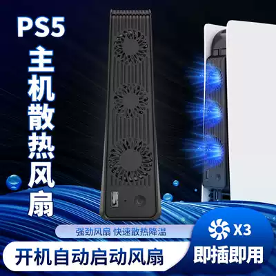Aojia Lion Sony PS5 host cooling fan USB rear cooling radiator digital version CD player version universal cooling fan accessories